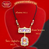 ราคา สร้อยคอห้อยพระ สร้อยพระ พร้อมเซท หลวงพ่อรวย ปาสาทิโก วัดตะโก สร้อยคอพร้อมจี้ สร้อคอเชือกร่ม รูดปรับระดับได้ (16004156757)