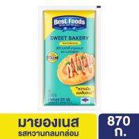 ราคา เบสท์ฟู้ดส์ สวีท มายองเนส 870 กรัม (13214915808)