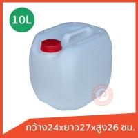 ราคา แกลลอนมือสอง ขนาด 10 ลิตร สีขาวใส ฝาสีแดง ทรงเตี้ย มองเห็นระดับน้ำ ใส่น้ำบริโภคได้ ใช้ทำเป็นที่นั่งได้ พลาสติกเนื้อหนา (14867039046)