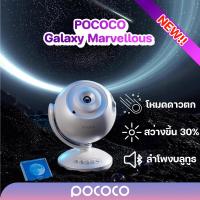 ราคา POCOCO PRO Galaxy Marvellous เครื่องฉายดวงดาว ท้องฟ้าจำลอง ตกแต่งห้อง (19834675015)