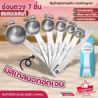 ราคา ส่งฟรี ช้อนตวง 7 ชิ้น ช้อนตวงสแตนเลส ชุดช้อนตวง ช้อนตวงกาแฟ เซตช้อนตวงสแตนเลสอย่างดี cookingrun (15863321903)