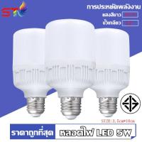 ราคา ST003 หลอดไฟ led ติดบ้าน หลอดวงกลม หลอดไฟบ้าน 220v ใช่ชั้วe27 (5990128683)