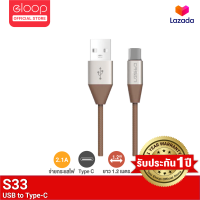 ราคา มีของพร้อมส่ง Eloop สายชาร์จ รุ่น S33 รับประกัน 1 ปี สาย USB Data Cable Type C หุ้มด้วยวัสดุป้องกันไฟไหม้ สำหรับ Samsung Android (317418027)
