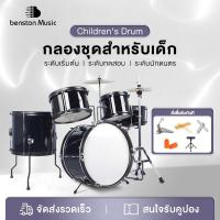 ราคา Benston กลองเด็กมือใหม่เริ่มต้นด้วยตนเองแจ๊สกลองมืออาชีพเด็ก ๆ เล่นเครื่องดนตรี 5 กลอง 2 ฉิ่งฉาบ กลองฟรีเก้าอี้มืออาชีพ (8312067033)