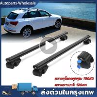 ราคา แร็คหลังคารถยนต์ แบบไม่ต้องเจาะ ขาจับหลังคา คานชุดคิตแร็คหลังคาสำหรับรถเก๋งรถกระบะ4ประตูรถทั่วไปที่ไม่มีราวแร็คหลังคา (13651749543)