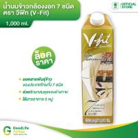 ราคา V fit วีฟิท น้ำนมข้าวกล้องงอก 7 ชนิด 1000 ml (10024765261)