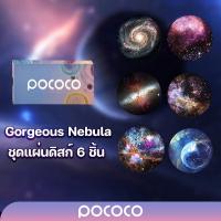 ราคา POCOCO แผ่นดิสก์ Gorgeous Nebula 6 ชิ้น (17963947076)