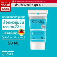 ราคา ZERMIX CREAM 50 ML ครีมบำรุงผิวหน้า แห้ง ceramide cream moisturizer บำรุงผิวหน้า ครีมบำรุงหน้า ครีมบำรุงผิว (968262726)