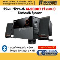 ราคา ลำโพง Microlab M200BT Platinum M200BT ริมแดง Bluetooth Speaker (15843210053)