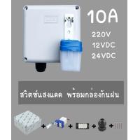 ราคา สวิตซ์แสง สวิตซ์ แสงแดด เซนเซอร์แสง 10 แอมป์ Photo switch 12V 24V 220V 10A (19470375840)