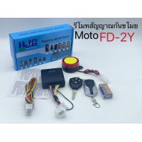 ราคา สัญญาณกันขโมย รถมอเตอร์ไซค์ FD (7214098628)
