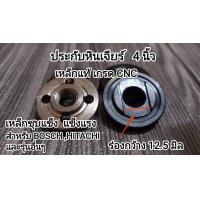 ราคา ประกับใบหินเจียร 4นิ้ว เหล็กแท้ งาน CNCสำหรับ BOSCH HITACHI (17139357046)