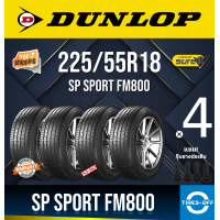 ราคา Dunlop 225 55R18 SP SPORT FM800 ยางใหม่ ผลิตปี2023 ราคาต่อ4เส้น มีรับประกันจากโรงงาน แถมจุ๊บลมยางต่อเส้น ยางดันลอป ขอบ18 ขนาดยาง 225 55R18 FM800 จำนวน 4 เส้น (13925118979)