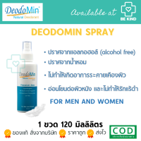 ราคา Deodomin Spray สเปรย์ระงับกลิ่นกายสารส้ม 120มล (18239481940)