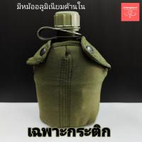 ราคา กระติกสนาม และ เข็มขัดสนาม ยาวพิเศษ รด ทหาร เดินป่า (6131342284)