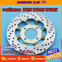 ราคา จานดิสเบรคเดิม Wave125 WAVE100S w125X จานหลุม4รู จานดิสเบรคหน้าเวฟ125 220มม จานดิสเวฟ100 จานดิสเวฟ100s ubox ไม่ขึ้นสนิม (17504644402)