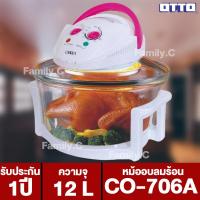 ราคา หม้ออบลมร้อน OTTO รุ่น CO 703A ขนาด 12 ลิตร (8743871116)