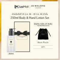 ราคา Jo Malone London Body Hand Lotion 250ml โจ มาโลน ลอนดอน ผลิตภัณฑ์บำรุงผิว (11012717491)