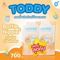 ราคา แพ็คคู่สุดคุ้ม Toddy ทอดดี้ ผลิตภัณฑ์ล้างขวดนม ขนาด 700มล (15282023031)