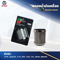ราคา Oil Filter กรองน้ำมันเครื่อง YAMAHA MSLAZ X MAX R15NEWR15X 1R SPARK115i Exciter Finn Spark135 PA141 (12255455303)