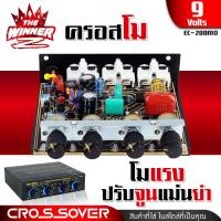 ราคา ครอสโม ครอสโอเวอร์รถ ครอสเบส ครอส2ทาง ครอสโอเวอร์2ทาง ครอสโอเวอร์เบส ครอสรถยนต์ CROSSOVER EC 200MO thewinnnerz (19748321277)