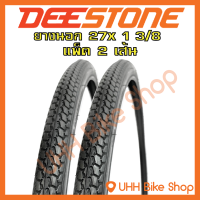 ราคา ยางนอกจักรยาน 27x1 3 8 37 630 Deestone 2เส้น (1405776234)
