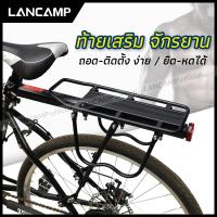 ราคา ตะแกรงท้ายจักรยาน เบาะหลังจักรยาน อลูมิเนียม ที่นั้งด้านหลังจักรยาน ที่วางของด้านหลัง ที่นั้งท้าย (4716198673)