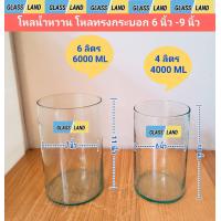 ราคา โหลแก้ว โหลใส่เครื่องส้มตำ โหลแก้วทรงกระบอกสูง 4 14 ลิตร พร้อมส่ง โหลลอดช่อง โหลน้ำหวาน โหลแก้วใส่เครื่องส้มตำ โหลน้ำสมุนไพร โหลพาลปลา (14508582017)