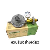 ราคา ส่งไว หัวปรับแก๊ส เซฟตี้ แรงดันต่ำ มีเกจ์วัดปริมาณแก๊ส Lucky Flame รุ่น LS 325SG แถมกิ๊บรัด2ตัว พร้อมส่ง (19912187996)