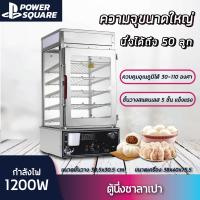 ราคา ตู้นึ่งซาลาเปา เครื่องนึ่งซาลาเปา ตู้นึ่งไอน้ำ เครื่องทำซาลาเปา เตานึ่งซาลาเปา ตู้นึ่งซาลาเปาเชิงพาณิชย์ Chinese bun machine มี 2แบบ PowerSquare (9136960654)
