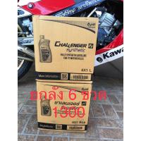 ราคา ปตท 2T PTT Challenger synthetic 2T ออโต้ลูป (13381183705)