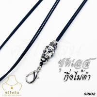ราคา SRI02 สร้อยพระ เชือกร่มญี่ปุ่น สายปรับได้ ก้ามปูทองไมครอน ห้อยพระ 1 องค์ (15983158469)