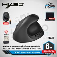 ราคา HXSJ X10 Ergonomic Vertical Bluetooth Mouse เม้าส์ไร้สายแนวตั้งเพื่อคนรักสุขภาพ Qoomart (16412171552)