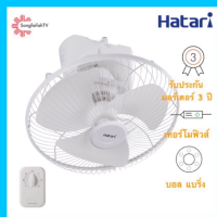 ราคา Hatari พัดลมโคจร ส่ายรอบตัว ขนาด 16 นิ้ว รุ่น HA C16M8 N (1360298687)