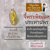 ราคา จี้พระพิฆเนศ ปางประทานพร พระพิฆเณศวร์ปางร่ำรวยเงินทอง HC G 830 องค์พระพิฆเนศวรปางเศรษฐี พระพิฆเณศมหาเศรษฐี ขจัดอุปสรรค (16924050890)