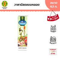 ราคา คุริยาม่า ซอสวาซาบิสด ขนาด 43 กรัม สินค้านำเข้าจากญี่ปุ่น Kuriyama Nama Oroshi Grated Wasabi (8978687649)