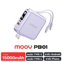 ราคา เหลือ 751บ ทักแชท Moov PB01 W1501 แบตสำรอง 15000 mAh สีชมพู สีม่วง ชาร์จเร็ว QC 3 0 PD 20W Powerbank พาวเวอร์แบงค์ สายชาร์จในตัว Type C และ L Cable RPP 20 (19820619275)