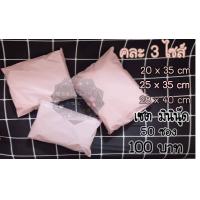 ราคา ถุงไปรษณีย์พลาสติคตละไซส์ เซตมินินู๊ด (9002781907)