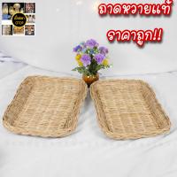 ราคา กระจาดเปียทรงเหลี่ยม กระจาดใส่ขนมปัง กระจาดหวายแท้ เปียสี่เหลี่ยม สินค้าขายดี มีเก็บเงินปลายทาง (9826413326)
