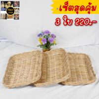 ราคา กระจาดเปียทรงเหลี่ยม กระจาดใส่ขนมปัง กระจาดหวายแท้ เปียสี่เหลี่ยม สินค้าขายดี มีเก็บเงินปลายทาง (9826413327)
