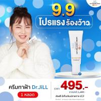 ราคา ครีมทาฝ้า Dr jill ฝ้า กระ จุดด่างดำ ขนาด 15 กรัม (19822254892)