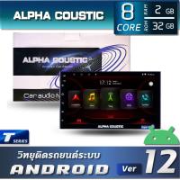 ราคา ALPHA COUSTIC เครื่องเสียงรถยนต์ระบบแอนดรอย หน้าจอ 7 นิ้ว CPU 4 8 Core RAM 2GB ROM 32GB ไม่เล่นแผ่นCARPLAY ANDROID AUTO แบ่งแอพเล่นได้พร้อมกัน 2 แอพพร้อมกัน (20483686321)