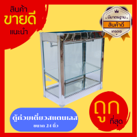 ราคา ตู้ก๋วยเตี๋ยว ตู้ข้าวมันไก่ ตู้ขายอาหารตามสั่ง ขนาด 24 นิ้ว สแตนเลสแท้ (19494031412)