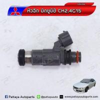 ราคา หัวฉีด มิตซูบิชิแลนเซอร์CK2ท้ายเบนซ์1 5 ใหม่ (4588448246)