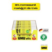 ราคา UHU ยู้ฮู กาวแท่ง ติดแน่น แห้งเร็ว 98 กาวจากธรรมชาติ (16230556455)