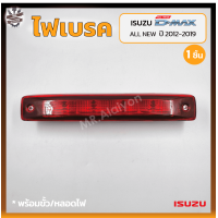 ราคา ไฟเบรค ไฟเบรคดวงที่3 ไฟเบรคหลังคา ISUZU D MAX All New ปี 2012 2019 อีซูซุ ดีแม็กซ์ ออนิว ชิ้น (18696691646)