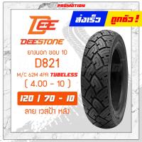 ราคา ยางนอก TL ยี่ห้อ DEESTONE HUT 90 90 12 100 90 12 110 90 12 110 70 12 120 70 12 130 70 12 140 70 12 110 70 13 130 70 13 110 70 11 100 80 10 120 70 10 POLO524 90 90 12 POLO524 100 70 12 (14774399538)