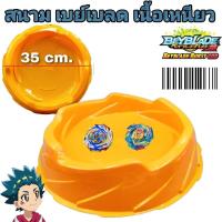 ราคา สนาม เบเบลด เล่นได้กับ เบเบลดย์ ทุกรุ่น ทุกแบบ (12289235138)