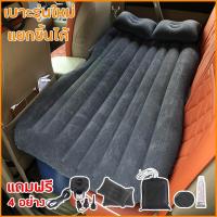 ราคา ที่นอนเด็กในรถ เบาะนอนในรถ เบาะเด็กในรถ ใหม่ล่าสุด สีดำ inflatable car air mattress bed car air bed ที่นอนในรถ ที่นอนรถ ที่นอนเบาะหลังรถยนต์ (471364584)
