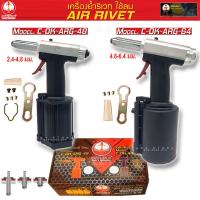 ราคา รีเวทลม เครื่องย้ำรีเวทลม OKURA ARG 64 (6525282398)